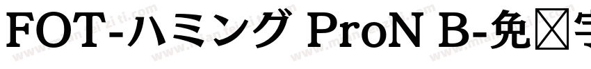 FOT-ハミング ProN B字体转换